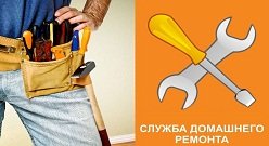 Мастер на все руки
