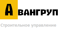 Строительство - Авангруп Новосибирск