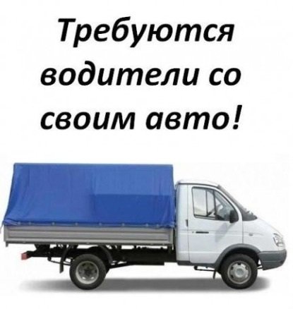 Грузовое такси в Новосибирске
