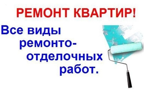 Отделочные работы Новосибирск
