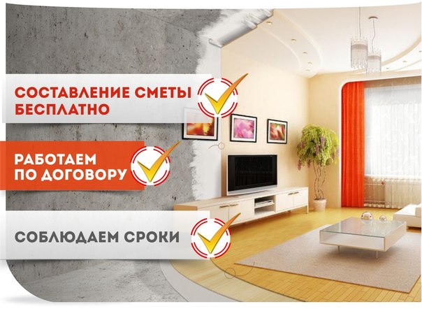 Ремонт квартир под ключ в Новосибирске