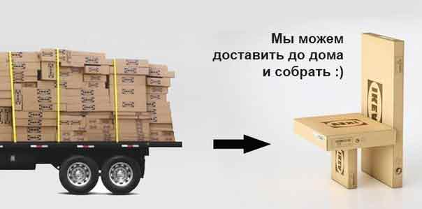 Доставка и сборка мебели из IКЕА